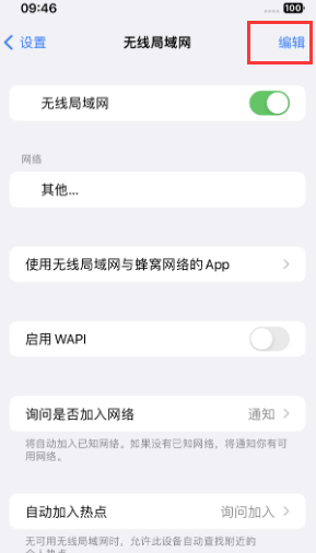 赫章苹果Wifi维修分享iPhone怎么关闭公共网络WiFi自动连接 