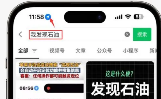 赫章苹果客服中心分享iPhone 输入“发现石油”触发定位