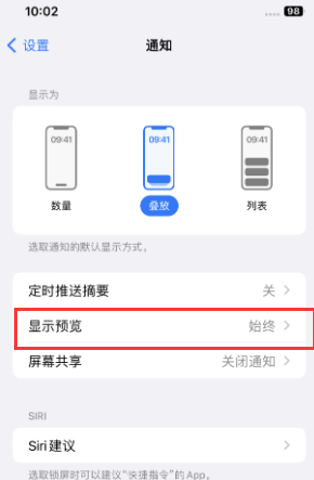 赫章苹果售后维修中心分享iPhone手机收不到通知怎么办 