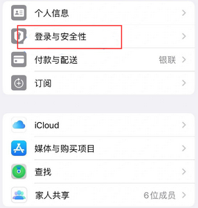 赫章苹果维修站分享手机号注册的Apple ID如何换成邮箱【图文教程】 