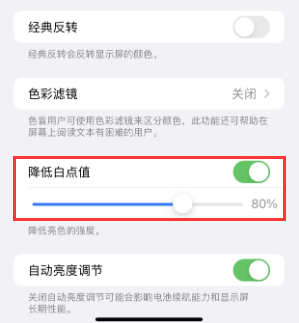 赫章苹果电池维修分享iPhone省电巧妙设置降低白点值