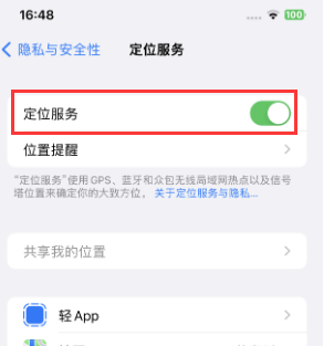 赫章苹果维修客服分享如何在iPhone上隐藏自己的位置 