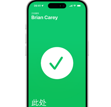 赫章苹果15维修iPhone15使用“查找”与朋友见面 