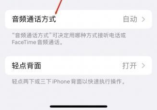 赫章苹果蓝牙维修店分享iPhone设置蓝牙设备接听电话方法