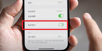 赫章苹果15换屏服务分享iPhone15屏幕常亮怎么办
