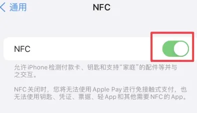 赫章苹果维修服务分享iPhone15NFC功能开启方法 