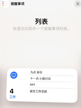 赫章苹果14维修店分享iPhone14如何设置主屏幕显示多个不同类型提醒事项