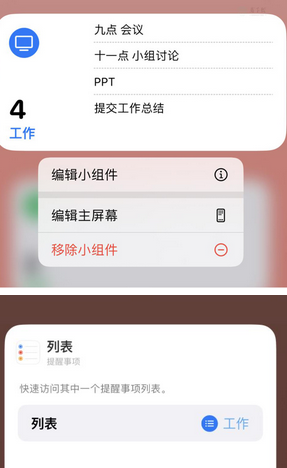 赫章苹果14维修店分享iPhone14如何设置主屏幕显示多个不同类型提醒事项