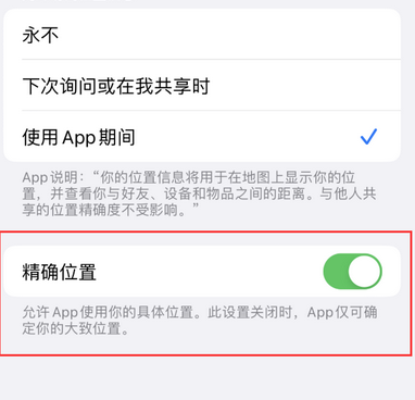 赫章苹果服务中心分享iPhone查找应用定位不准确怎么办 