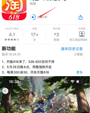 赫章苹果维修站分享如何查看App Store软件下载剩余时间 