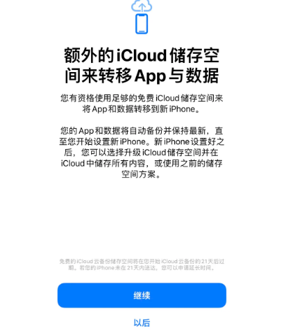 赫章苹果14维修网点分享iPhone14如何增加iCloud临时免费空间