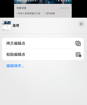 赫章iPhone维修服务分享iPhone怎么批量修图