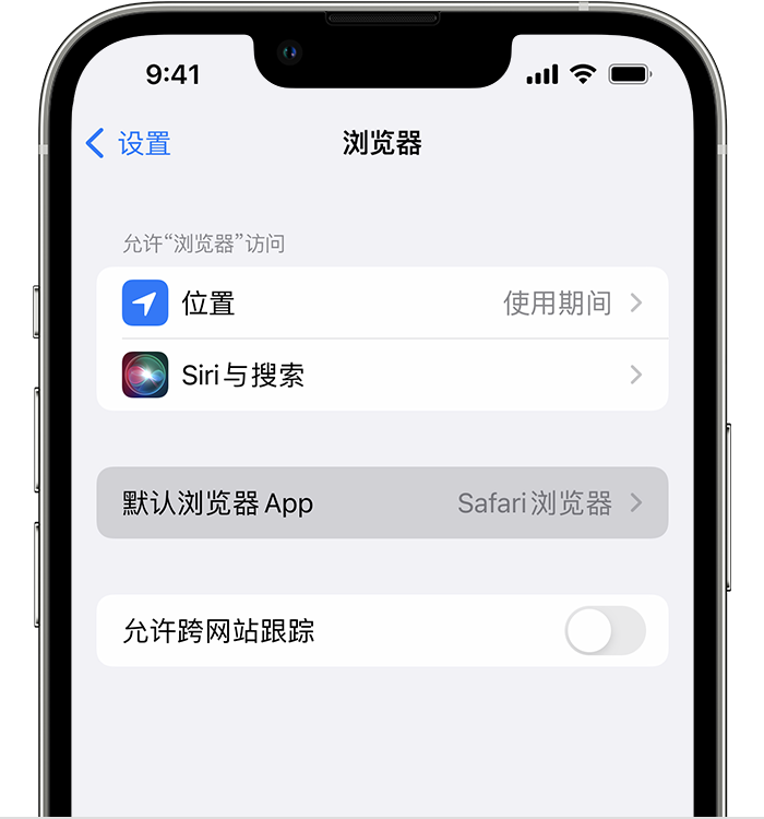 赫章苹果维修服务分享如何在iPhone上设置默认浏览器 