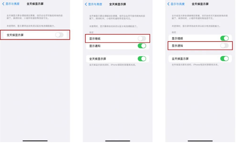 赫章苹果14Pro维修分享iPhone14Pro息屏显示时间设置方法 