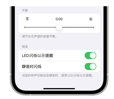 赫章苹果14维修分享iPhone14静音时如何设置LED闪烁提示 