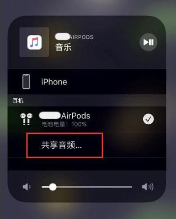 赫章苹果14音频维修点分享iPhone14音频共享设置方法 