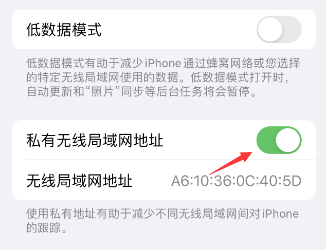 赫章苹果wifi维修店分享iPhone私有无线局域网地址开启方法 