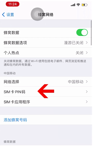 赫章苹果14维修网分享如何给iPhone14的SIM卡设置密码 