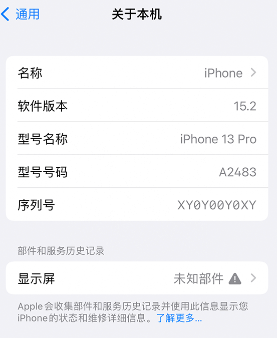 赫章苹果14维修服务分享如何查看iPhone14系列部件维修历史记录 