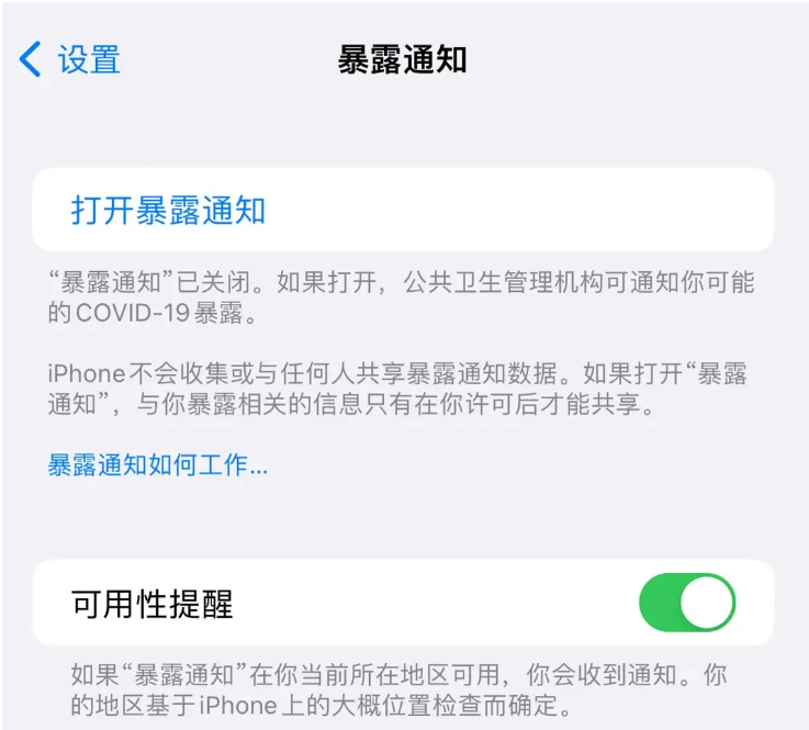 赫章苹果指定维修服务分享iPhone关闭暴露通知操作方法 