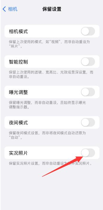 赫章苹果维修网点分享iPhone14关闭实况照片操作方法 