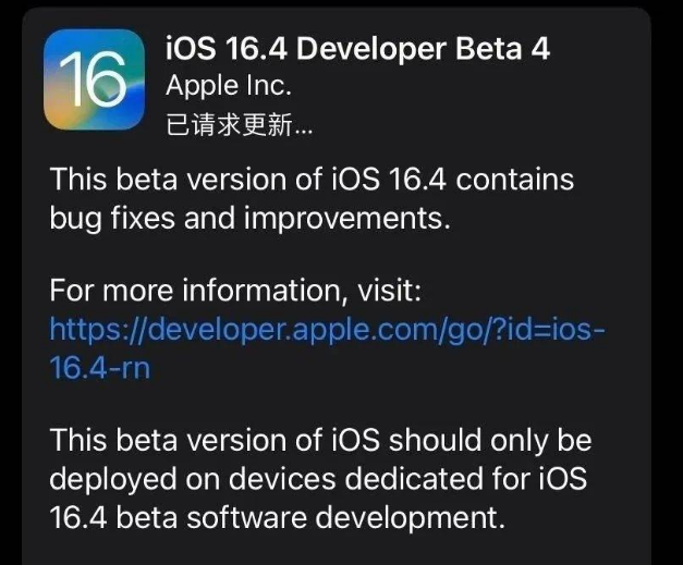 赫章苹果维修网点分享iOS 16.4 beta 4更新内容及升级建议 