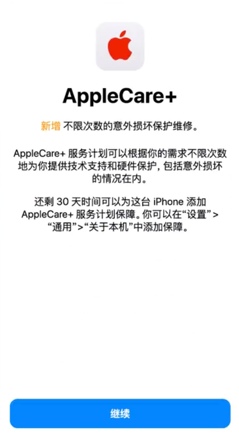 赫章苹果手机维修分享:如何在iPhone上购买AppleCare+服务计划? 