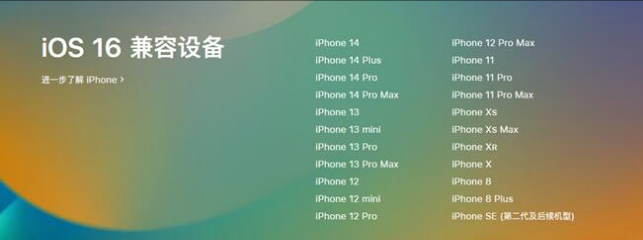 赫章苹果手机维修分享:iOS 16.4 Beta 3支持哪些机型升级？ 