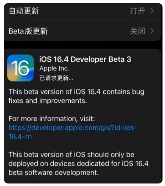 赫章苹果手机维修分享：iOS16.4Beta3更新了什么内容？ 