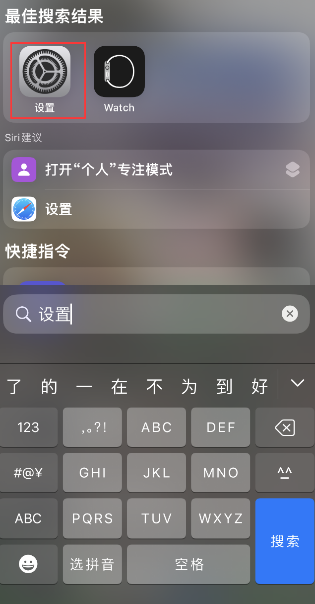 赫章苹果手机维修分享：iPhone 找不到“设置”或“App Store”怎么办？ 