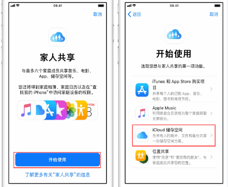 赫章苹果14维修分享：iPhone14如何与家人共享iCloud储存空间？ 