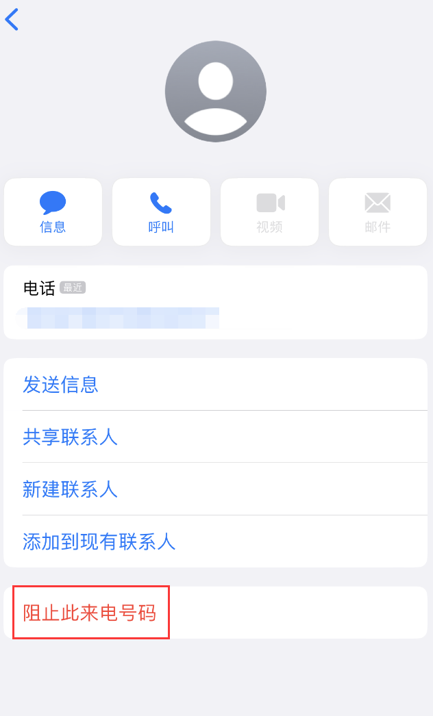 赫章苹果手机维修分享：iPhone 拒收陌生人 iMessage 信息的方法 