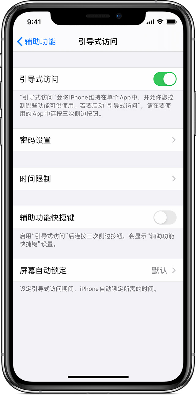 赫章苹果手机维修分享如何在 iPhone 上退出引导式访问 