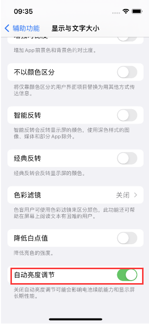 赫章苹果15维修店分享iPhone 15 Pro系列屏幕亮度 