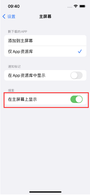 赫章苹果手机维修分享如何开启或关闭iOS 16主屏幕中的搜索功能 