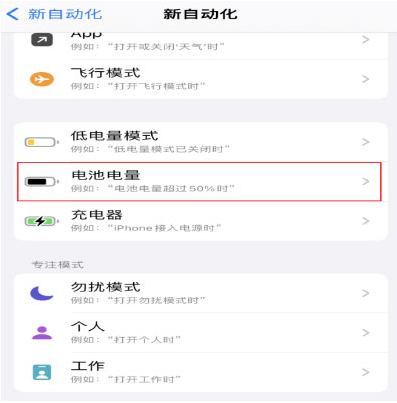 赫章苹果手机维修分享iPhone 在需要时自动开启“低电量模式”的方法 