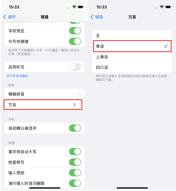 赫章苹果14服务点分享iPhone 14plus设置键盘粤语方言的方法 