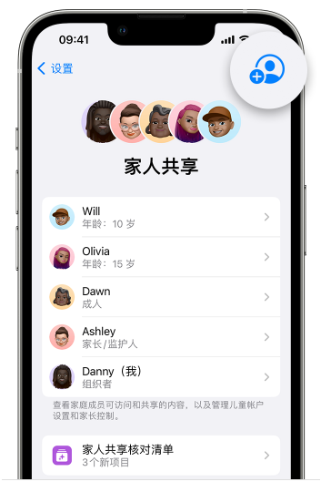 赫章苹果维修网点分享iOS 16 小技巧：通过“家人共享”为孩子创建 Apple ID 