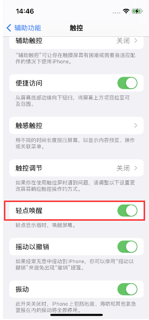 赫章苹果14维修店分享iPhone 14双击屏幕不亮怎么办 