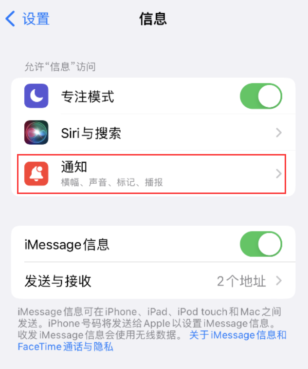 赫章苹果14维修店分享iPhone 14 机型设置短信重复提醒的方法 