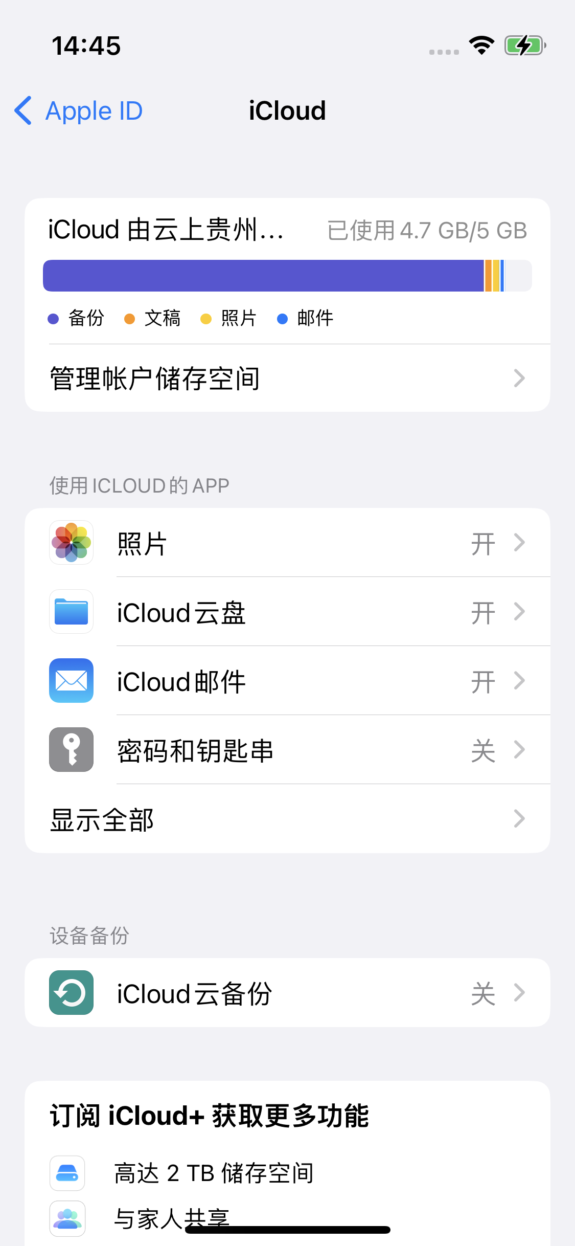 赫章苹果14维修分享iPhone 14 开启iCloud钥匙串方法 