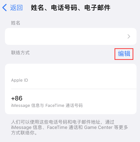 赫章苹果手机维修点分享iPhone 上更新 Apple ID的方法 