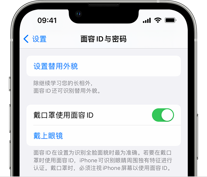 赫章苹果14维修店分享佩戴口罩时通过面容 ID 解锁 iPhone 14的方法 