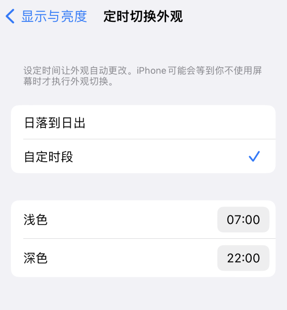 赫章苹果维修分享如何让 iPhone 14 自动开启“深色”模式？ 