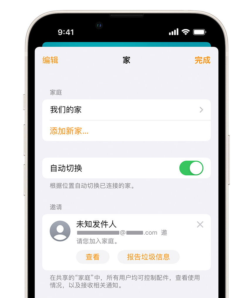 赫章苹果手机维修分享iPhone 小技巧：在“家庭”应用中删除和举报垃圾邀请 