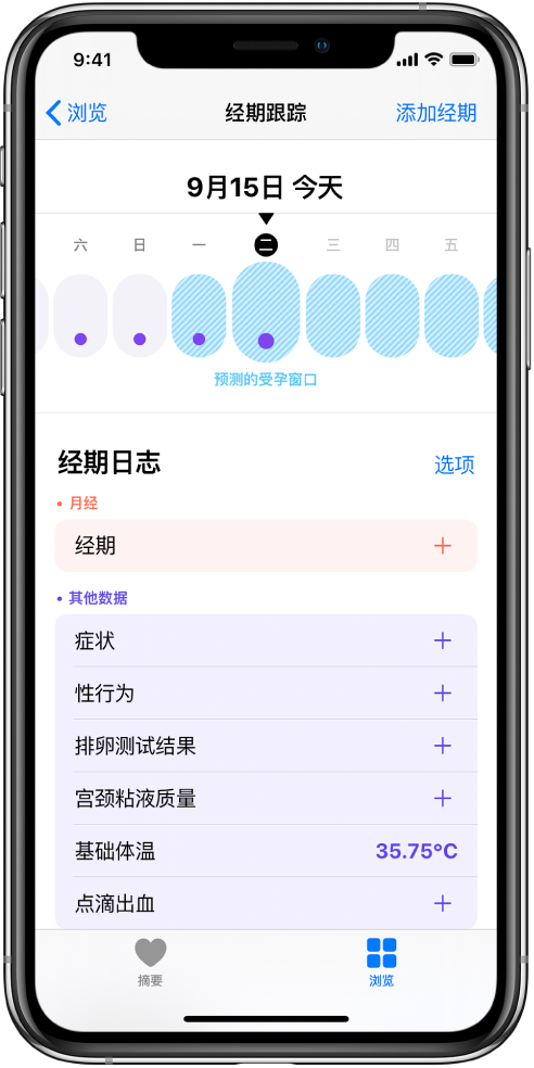 赫章苹果13维修分享如何使用iPhone13监测女生经期 