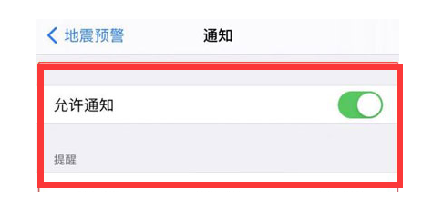 赫章苹果13维修分享iPhone13如何开启地震预警 