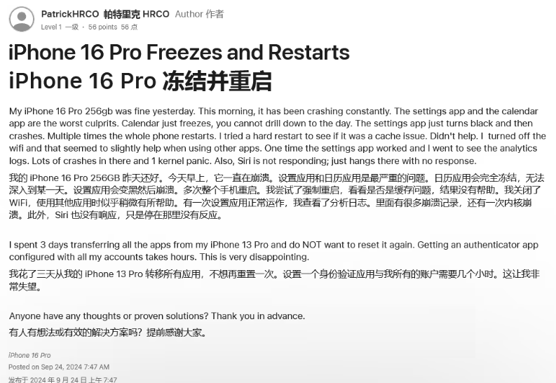 赫章苹果16维修分享iPhone 16 Pro / Max 用户遇随机卡死 / 重启问题 