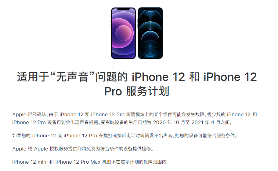 赫章苹果手机维修分享iPhone 12/Pro 拨打或接听电话时无声音怎么办 