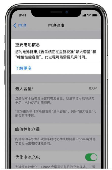 赫章苹果手机维修分享升级iOS 14.5 Beta 6后如何进行电池校准 